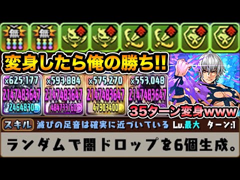 変身したら最強！35ターンはヤバ過ぎるwww魔廊の支配者を超絶キラーでボコボコにする！地球意思オロチ使ってみた！【スー☆パズドラ】
