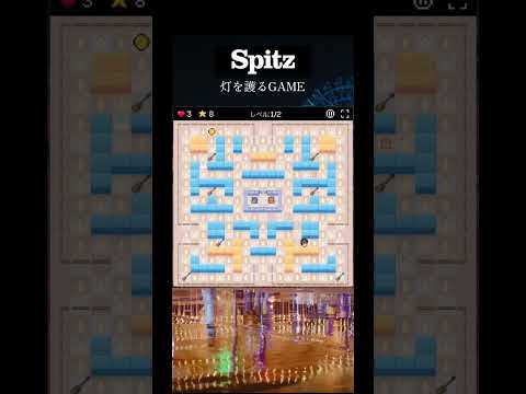 「灯を護る」がブラウザゲームになりました🕯️※投稿にあるリンクよりお楽しみください🔗 #スピッツ #灯を護る #spy_family #灯を護るGAME