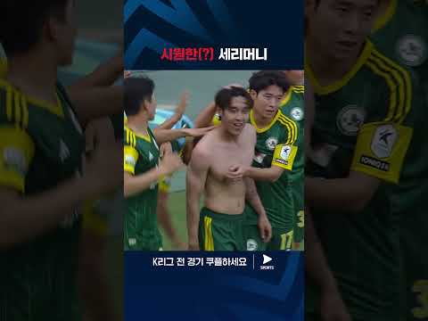 2024 K리그 1 | 전북 vs 광주 | 전북의 첫승을 만든 송민규의 세리머니 