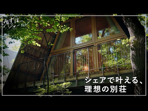 みずほジャーナル｜別荘の常識を変える。「SANU」と〈みずほ〉が仕掛ける“未来の暮らし”【〈みずほ〉公式】