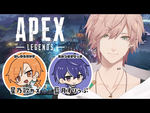 【 Apex legends 】エイペックスコラボ!言ってたキャリー?できるのか否か!【律可/星乃歌カズ/藍月すりっぷ/ホロスターズ 】#りつすた