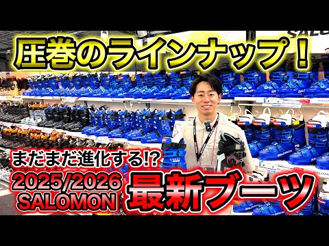 【SALOMON最新ブーツ!】2025/2026モデルを徹底紹介!SALOMON最新ブーツはどこまで進化した?「DUAL BOA」が遂に新登場!