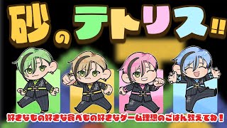 【雑談】たくさん喋りかけていってやー【Sandtrix - 砂テトリス】『十神仁 /  YUMENOS』 #shorts #縦型配信