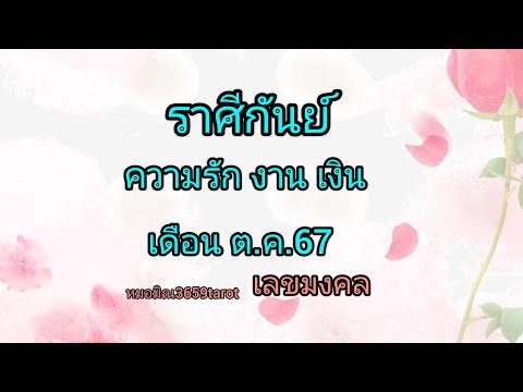 กันย์บุญเกื้อหนุนชีวิตการเงิ