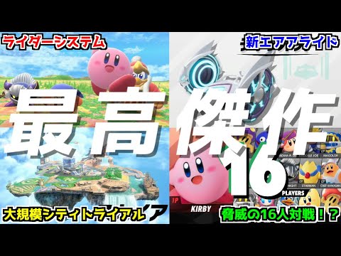 【神ゲー】『カービィのエアライダー』が歴代ゲーム史上最高傑作に確定した件について【カービィのエアライダー】