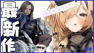 【 #プラグマタ 】カプコン最新作！『PRAGMATA』やってみるぞ～！！ #4【 #pragmata #初見攻略 #vtuber 猫咲あん