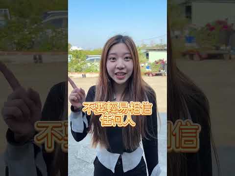 😰 信任大崩壞！恬恬教你 2024 最重要的人際教訓：往後倒之前請三思！最愛.吃貨們