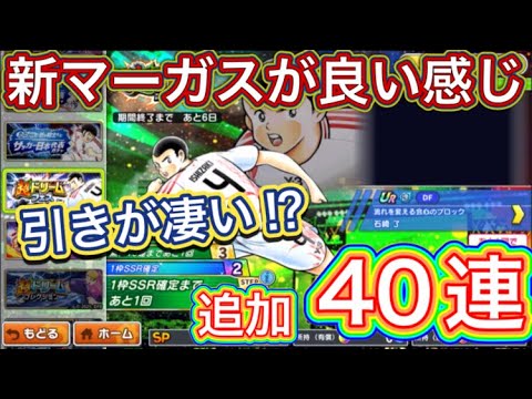 たたかえドリームチーム第1,342話　マーガスがいい感じ‼︎フェス追いガチャがエライ事に‼︎40連。