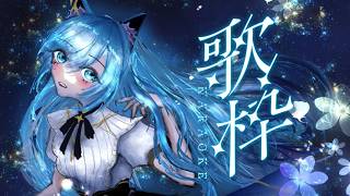 【雑談歌枠/KARAOKE】日曜定期ゲリラ配信ここに極まれり🐺【水瀬 凪/RK Musicライブユニオン】