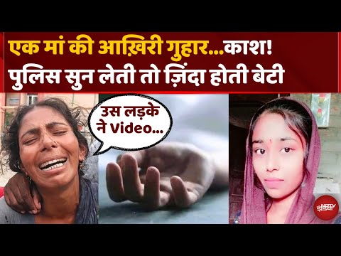 Bihar News: Sanjana की लाश नहीं, System सड़ गया...ये कहानी झकझोर देगी | Crime | Murder | Top News