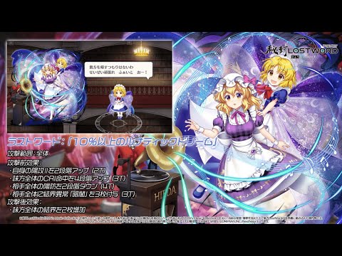 【東方LostWord】とある最凶極悪の妹に関する解釈 マエリベリー・ハーン 紹介動画