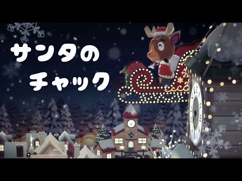 【ポケ森コンプリート】No.145サンタのチャック/ミニチュア等をつかったクリスマスレイアウト