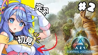 【ARK】ガチの完全初見！マイホームGET♡冒険に向かうぞー！【VEE / #甘楽デイティー 】