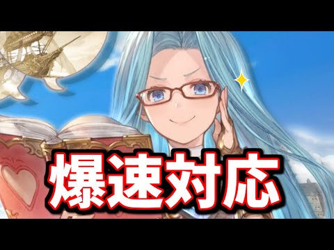 運営凄いわ【グラブル】