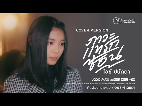 ภาวะแทรกซ้อน-:-ไอซ์-ปนัดดา【Cov ภาวะแทรกซ้อน-:-ไอซ์-ปนัดดา【Cov