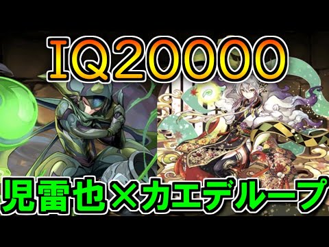 【天才】児雷也×カエデループ=連続スキル最強ぶっ壊れチートの可能性があると思いますよ。【パズドラ】