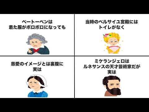 不潔だった！？偉人の汚すぎる日常１０選