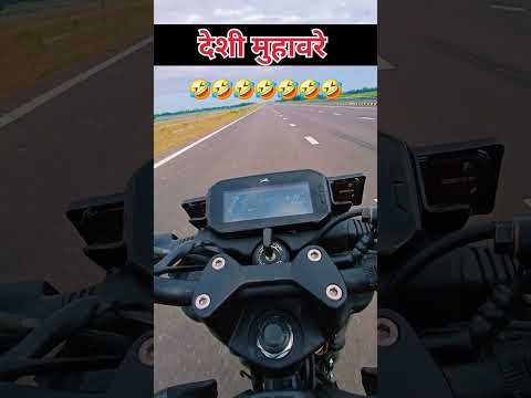 देशी मुहावरे 🤣🤣🤣 ##ytshorts  #youtubeshorts #shortsfeed #muhavare #trendingshorts #localboyvlogs00