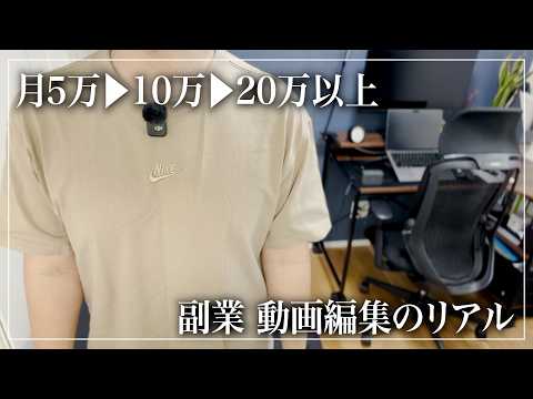 副業動画編集で月5万円・10万円・20万円以上稼ぐために段階別にやるべきことを忖度なしにお話しします！