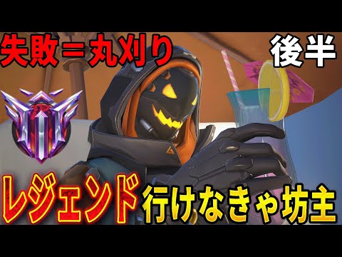 【失敗＝坊主】アナでレジェンド行けるのか？夏休みチャレンジ後半戦