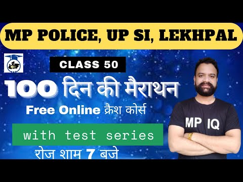 MP POLICE | 100 दिन की फ्री Revision+Theory Class || 100 Days Free Crash Course With || Class-50