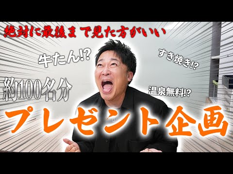 【豪華】100名分の商品をプレゼントします!ラジオスポンサーの皆様ありがとうございます。