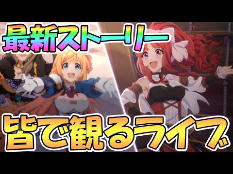 プリコネr ランドソルの未来って暗雲立ち込めてない プリンセスコネクト プリンセスコネクト Re Dive Gg アンテナ