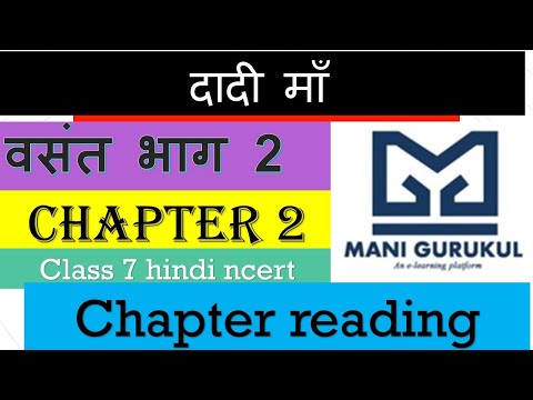 दादी माँ CHAPTER 2 CLASS 7 HINDI #DADI MAA CHAPTER 2 CLASS 7 HINDI NCERT CHAPTER READING