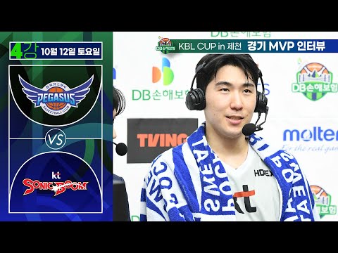 2024 DB손해보험 KBL CUP in 제천 20241012 대구 한국가스공사 :수원 KT [문정현]