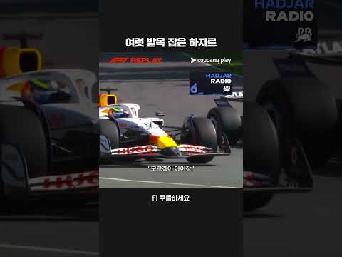 의도치 않게 피해를 준 하자르ㅣ2025 F1ㅣ캐나다 그랑프리