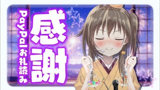 【#雑談】9月感謝のPayPal＆雑談タイム🍊初見さん大歓迎！【みかん先生】