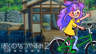 the sun! the sea!! the wind!!!* BOKU NO NATSUYASUMI 2 WEEK 2