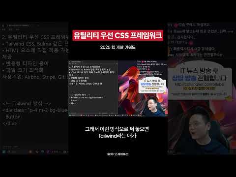 2025년 css 프레임워크는 앞으로도 이게 쓰인다. #웹개발