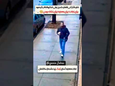 اگر به وجودخدا ایمان داری بزن👍🏻هنوزم فکر میکنی خدا حواسش بهت نیست 🥺خدا همیشه هست ومیبینه🤲🏻✨♾️