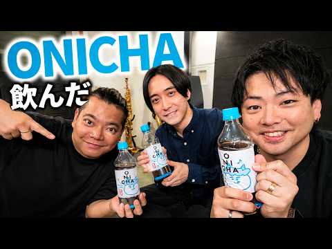 サックス四重奏Adamの「ONICHA」飲んだ感想