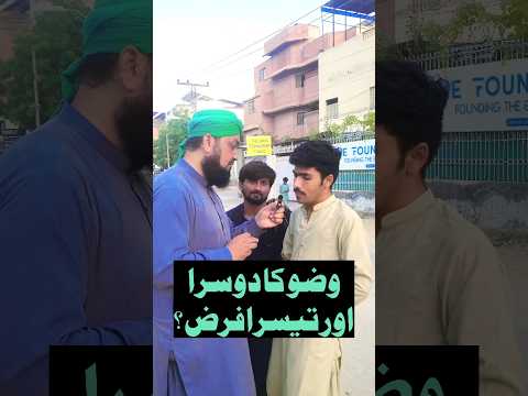 Wazu Ke Faraiz Kya Hain | وضو کے فرائض کیا ہیں