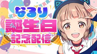 【誕生日配信】みんなのイラスト大公開＆クイズ大会＆ケーキタイムとお楽しみたっぷり♪【Vtuber】