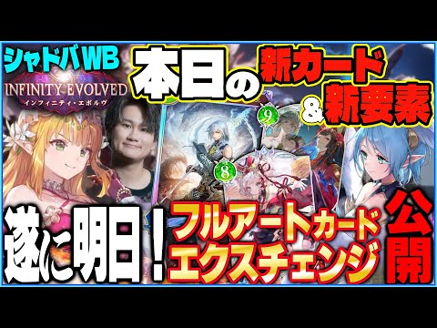【Shadowverse】新カード情報！グリームニルは強いし弱い！明日はいよいよ新弾！無限配信編へ