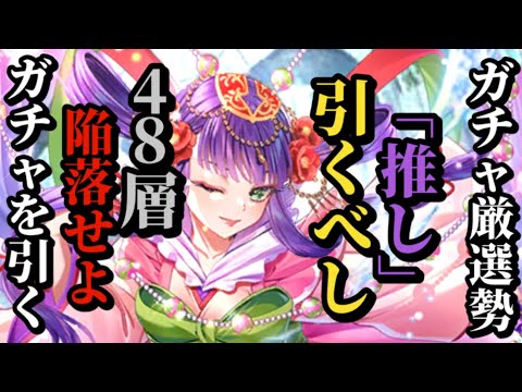 【ロマサガRS】引くべし&「推し」で無尽塔48層に到達せよ!!…だがすり抜けとかぶりに阻止されて…!?直近総決算のガチャダブルヘッダー!!　#ロマサガRS