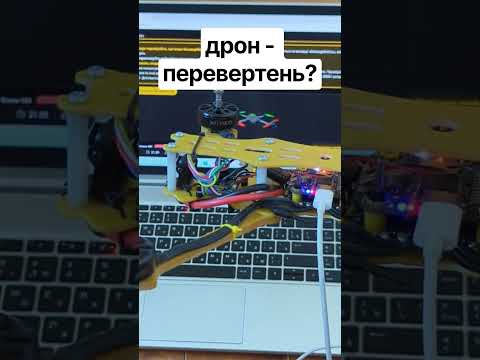дрон перевертень: може літати і вперед, і назад за рахунок налаштувань edgeTX #fpv #питаннячка