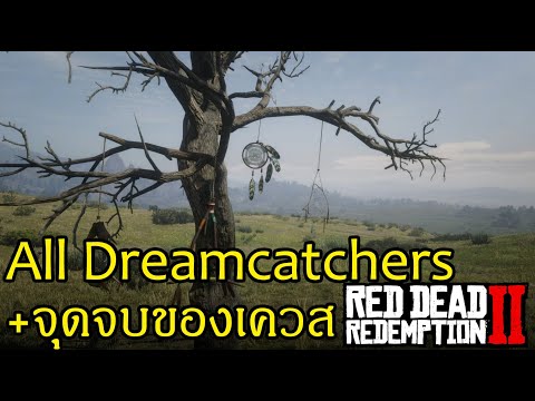 Dreamcatchersทั้ง20จุด+วิ