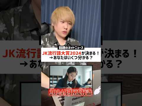 【衝撃】今話題なニュースのネットの反応がヤバすぎるwww #時事ネタ #令和ロマン #流行語大賞