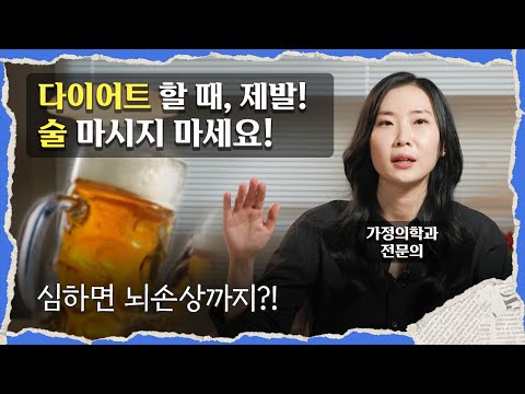 술은 우리 몸의 '지방 분해' 우선순위 시스템을 완전히 망가뜨립니다