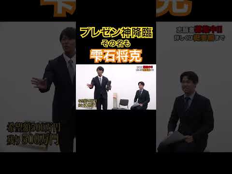 【令和の虎】雫石将克(プレゼンの神)がバケモノ級のプレゼン力を披露 #令和の虎 #令和の虎切り抜き #雫石将克 #プレゼン #プレゼン力 #shorts