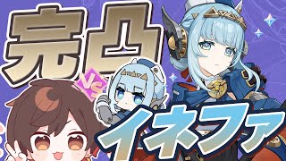【原神】Ver.5.8アプデ！イネファ完凸！夏イベきたー！！