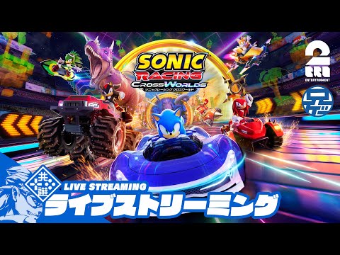 【あのキャラも参戦】兄者の「ソニックレーシング クロスワールド」【2BRO.】
