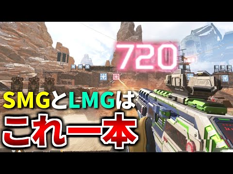 アプデ後のヘムロック。SMGとLMGの両方の特性を持った夢の武器になった件 | Apex Legends