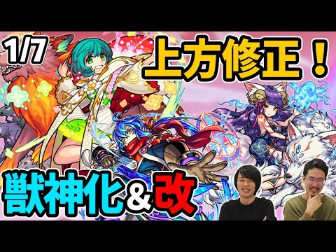 【モンスト】超強化！ついにノンノが獣神化改！瑠璃獣神化！まさかの妲己が上方修正で壊れた！？【なうしろニュース】