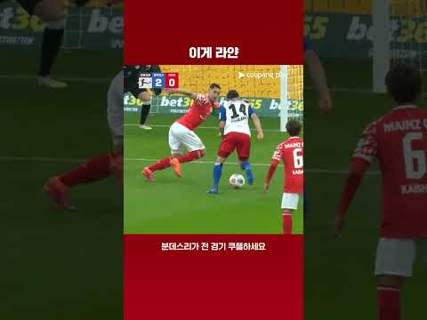 멀티골로 자신을 증명하는 라얀 필리프 I 분데스리가 I 함부르크 vs 마인츠