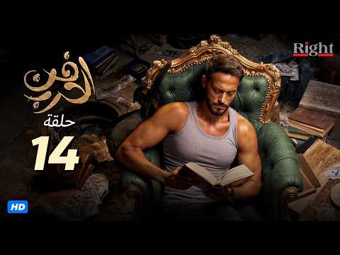 الحلقة الرابعه عشر من مسلسل | فن الحرب | بطولة يوسف الشريف